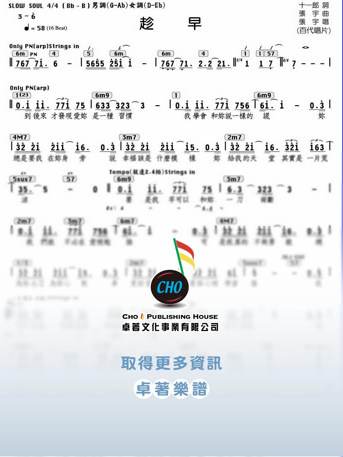趁早